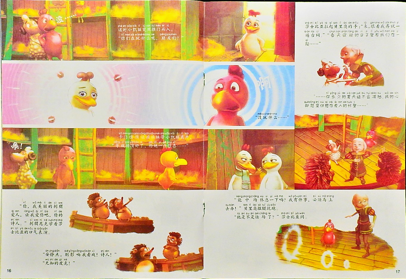 我是罗密欧 (10),绘本,绘本故事,绘本阅读,故事书,童书,图画书,课外阅读